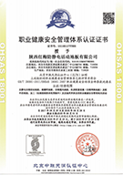 職業(yè)健康安全管理體系認(rèn)證證書